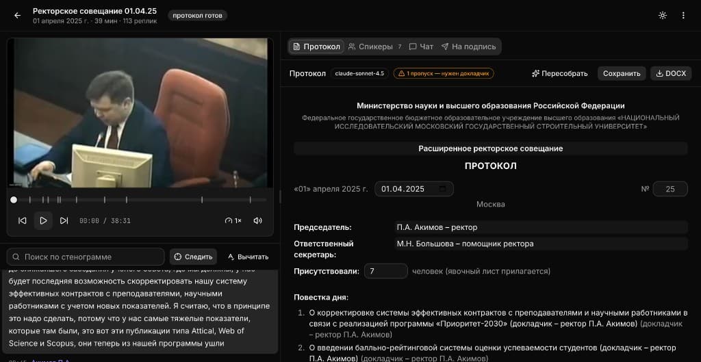 Протокол — превью 4