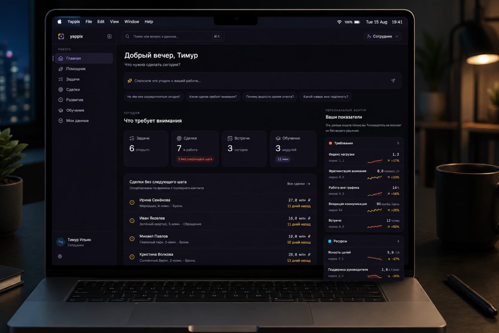 AI Work OS — рабочее место сотрудника и персональные показатели