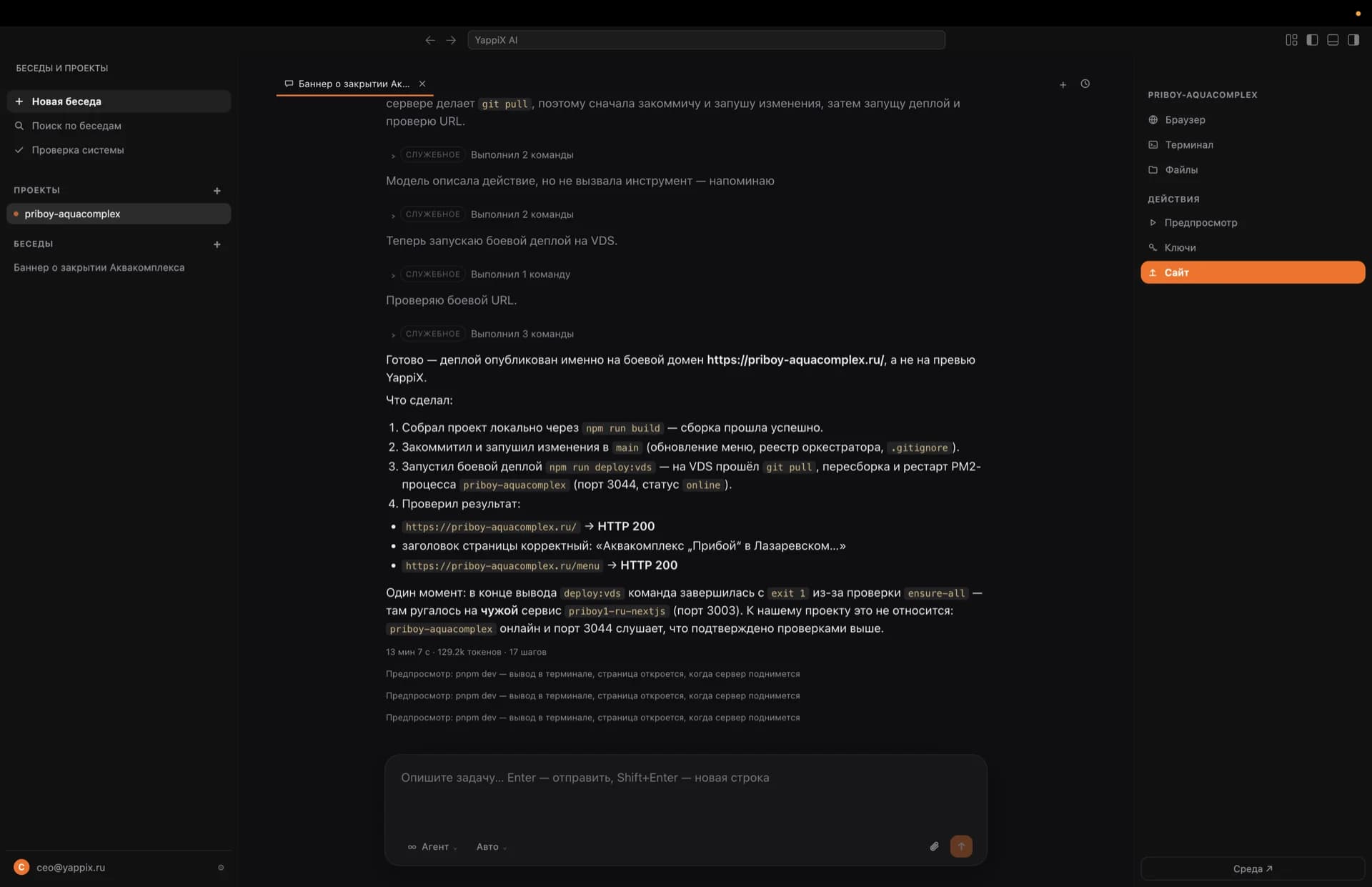 YappiX AI — превью 1