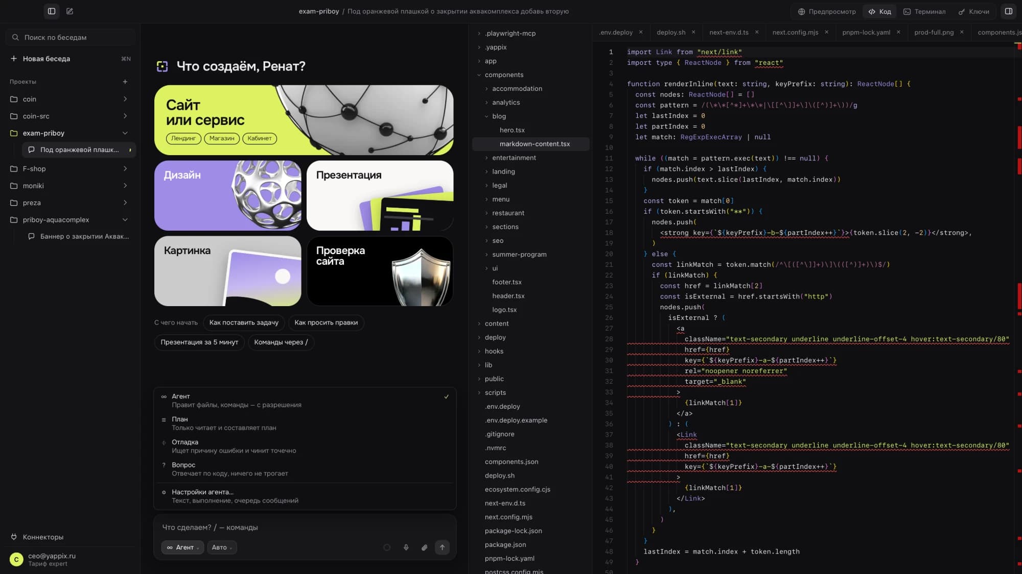 YappiX AI — платформа вайбкодинга на русском языке — превью 4