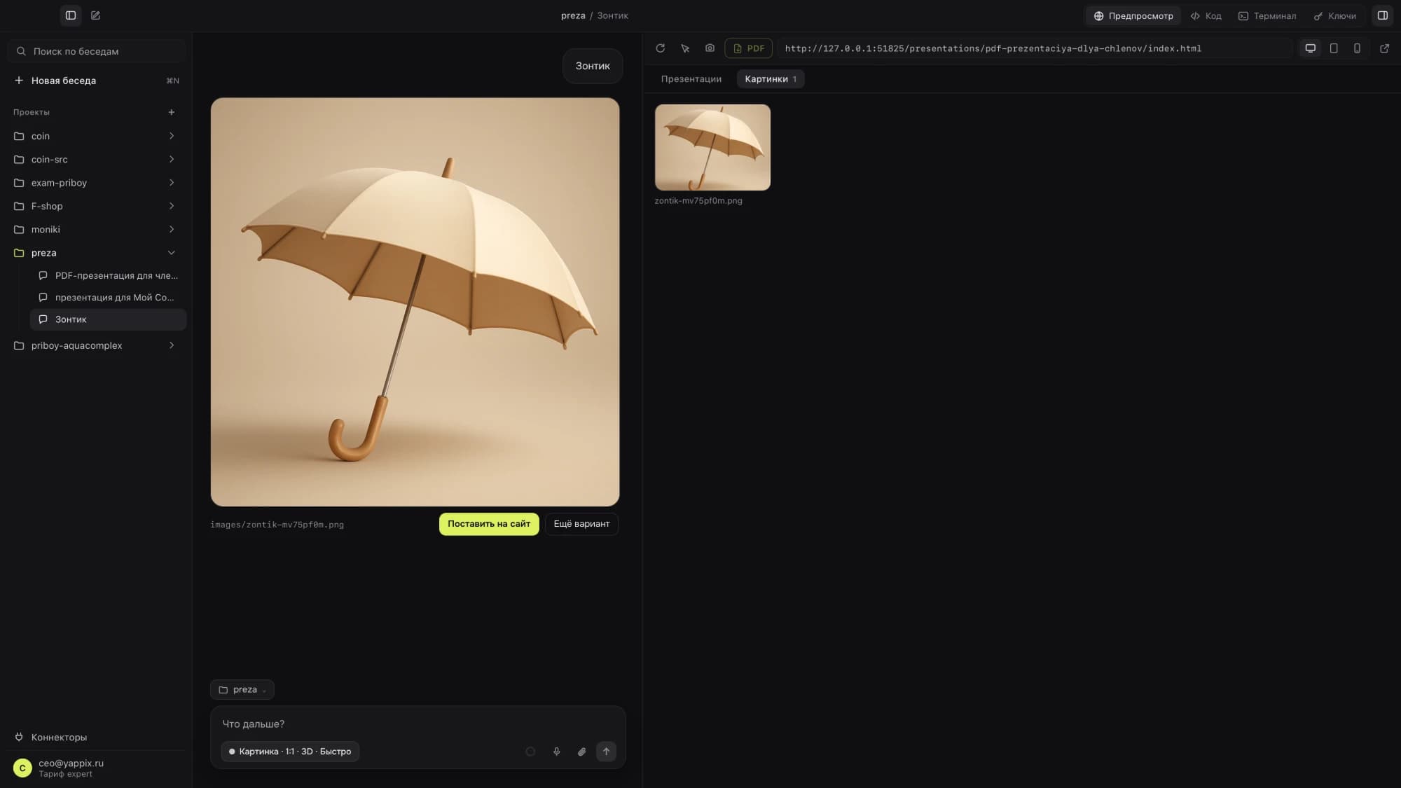 YappiX AI — платформа вайбкодинга на русском языке — превью 6