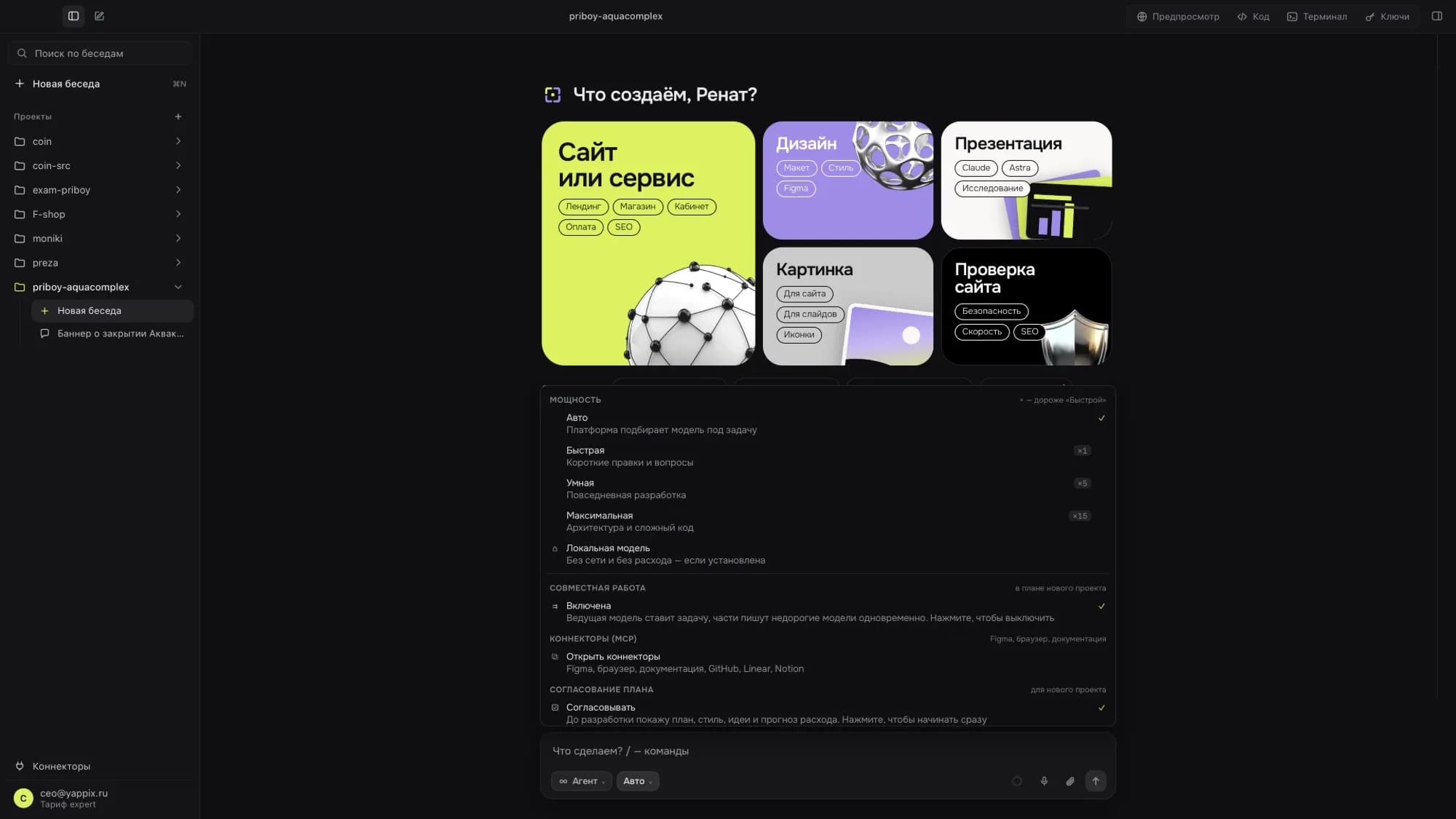 YappiX AI — платформа вайбкодинга на русском языке — превью 5