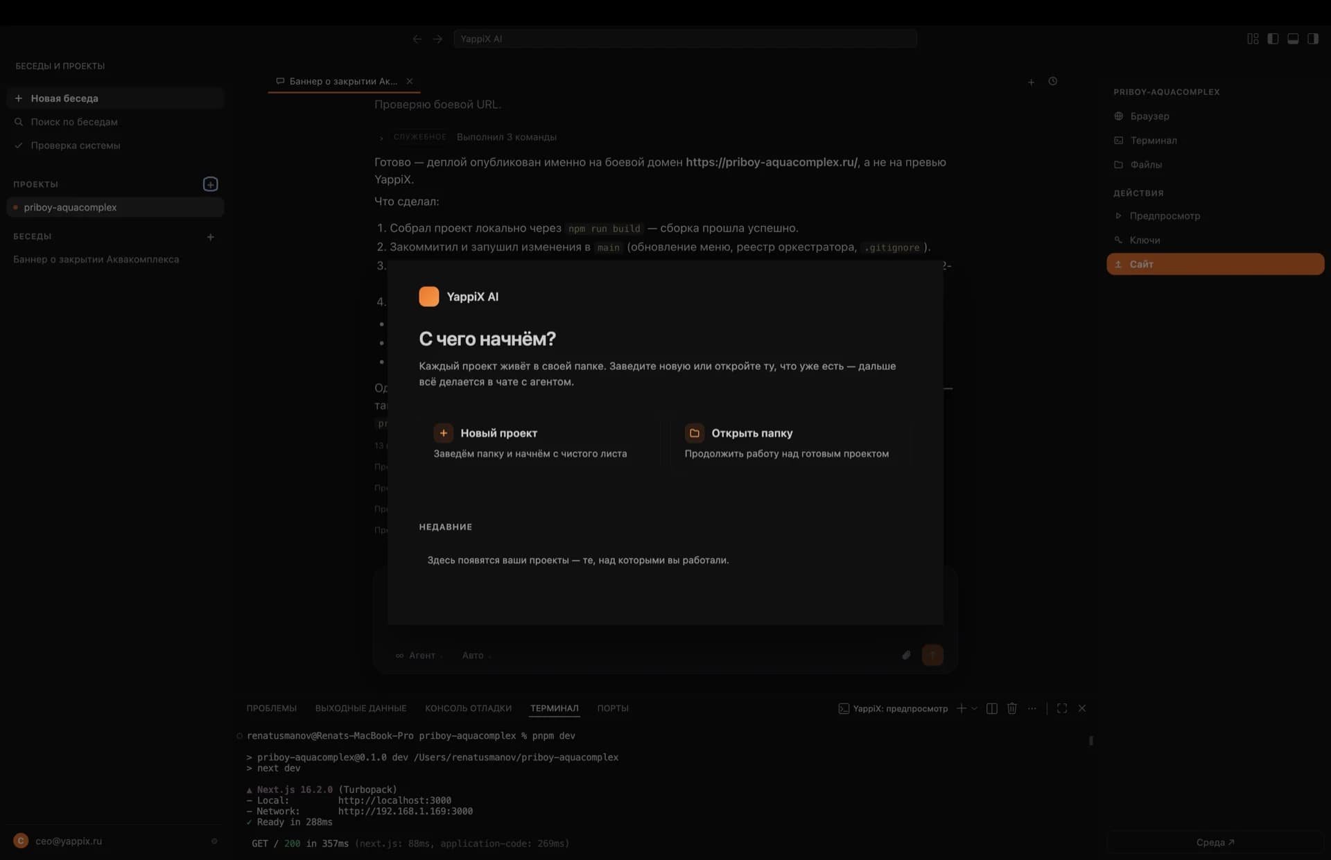 YappiX AI — превью 4