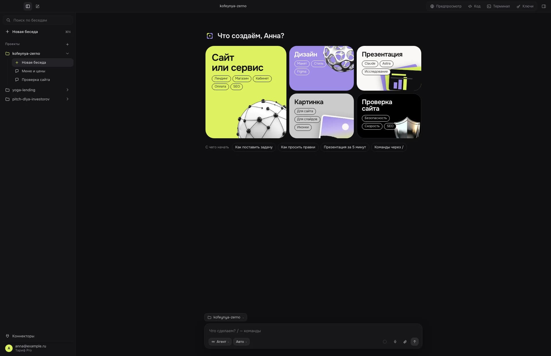 YappiX AI — платформа вайбкодинга на русском языке — превью 4