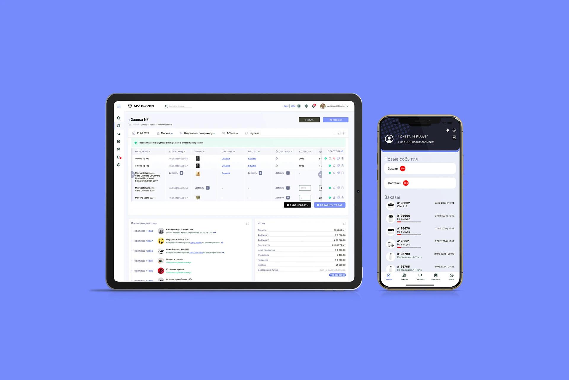 MY BUYER — CRM для маркетплейсов — скриншот 1
